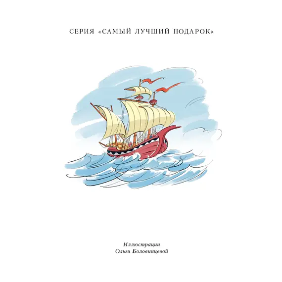 Детская книга "Пушкин. Сказка о царе Салтане" - 720 руб. Серия: Самый лучший подарок , Артикул: 5600105