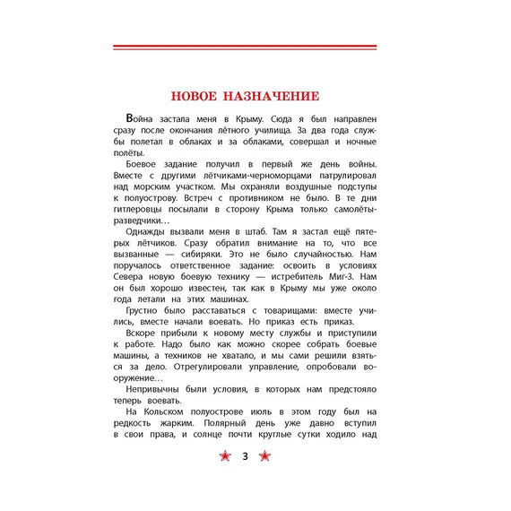 Детская книга "ДВОВ Сорокин. Поединок в снежной пустыне" - 320 руб. Серия: Детям о Великой Отечественной войне , Артикул: 5800614