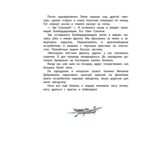 Детская книга "ДВОВ Сорокин. Поединок в снежной пустыне" - 320 руб. Серия: Детям о Великой Отечественной войне , Артикул: 5800614