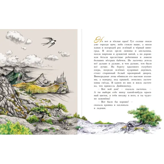 Детская книга "Андерсен. Дюймовочка" - 700 руб. Серия: Самый лучший подарок , Артикул: 5900026
