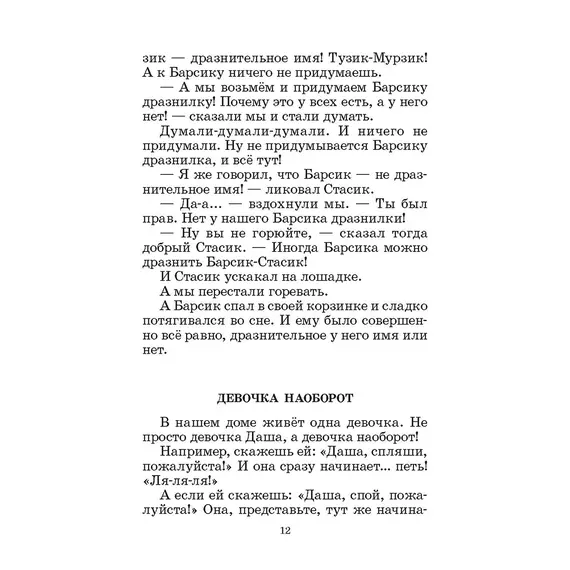 Детская книга "ШБ Дружинина. Классный выдался денек!" - 360 руб. Серия: Школьная библиотека, Артикул: 5200280