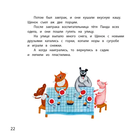 Детская книга "Горбенко. Как щенок не хотел в садик идти" - 470 руб. Серия: Всё получится!, Артикул: 5600307