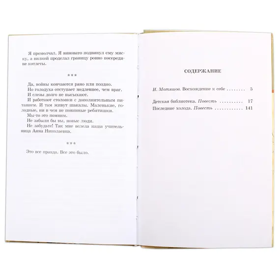 Детская книга "ШБ Лиханов. Последние холода" - 324 руб. Серия: Школьная библиотека, Артикул: 5200003