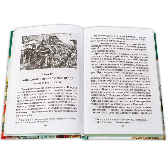 Детская книга "ШБ Ян. Юность полководца" - 530 руб. Серия: Школьная библиотека, Артикул: 5200257