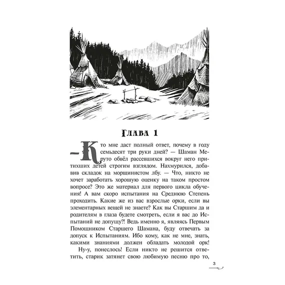 Детская книга "Ильин. Прут. Тайна Серых пещер" - 450 руб. Серия: Метавселенные фэнтези, Артикул: 5400712