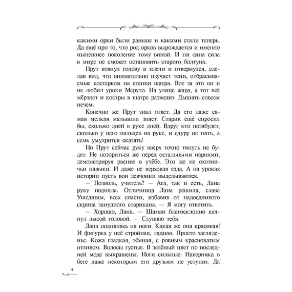 Детская книга "Ильин. Прут. Тайна Серых пещер" - 450 руб. Серия: Метавселенные фэнтези, Артикул: 5400712