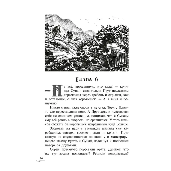 Детская книга "Ильин. Прут. Тайна Серых пещер" - 450 руб. Серия: Метавселенные фэнтези, Артикул: 5400712