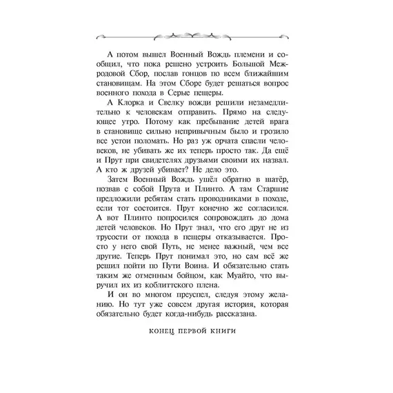 Детская книга "Ильин. Прут. Тайна Серых пещер" - 450 руб. Серия: Метавселенные фэнтези, Артикул: 5400712