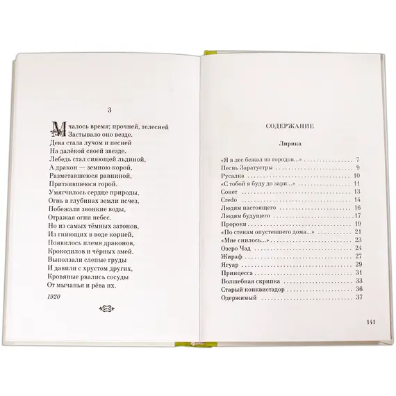 Детская книга "Николай Гумилев" - 320 руб. Серия: Поэзия юности , Артикул: 5220005