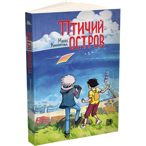 Детская книга "Конопатова. Птичий остров" - 800 руб. Серия: МАРАКУЙЯ (Young Adult), Артикул: 5404021