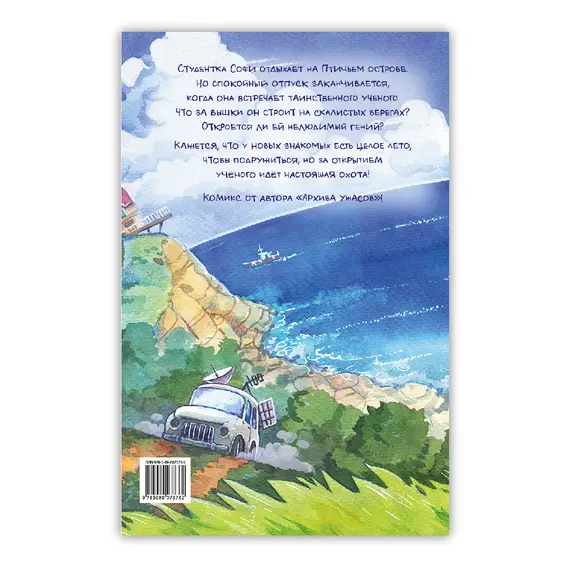 Детская книга "Конопатова. Птичий остров" - 800 руб. Серия: МАРАКУЙЯ (Young Adult), Артикул: 5404021