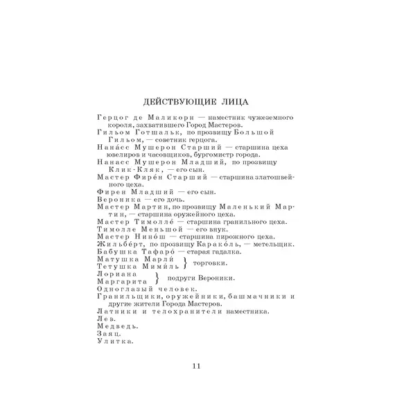 Детская книга "ШБ Габбе Шварц. Пьесы-сказки" - 425 руб. Серия: Школьная библиотека, Артикул: 5200432