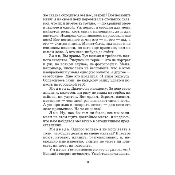 Детская книга "ШБ Габбе Шварц. Пьесы-сказки" - 425 руб. Серия: Школьная библиотека, Артикул: 5200432