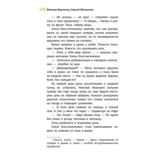 Детская книга "ЛМК Ермакова. Штильман. А я останусь!" - 660 руб. Серия: Книжные новинки, Артикул: 5400175