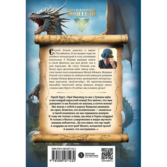 Детская книга "Ильин. Прут. Первый поход" - 400 руб. Серия: Метавселенные фэнтези, Артикул: 5400717