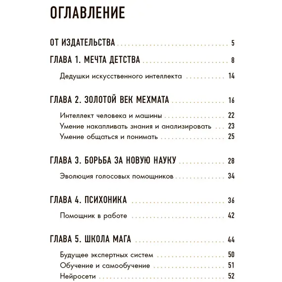 Детская книга "Шломина. Искусственный интеллект. Люди. События. Факты" - 792 руб. Серия: История успеха, Артикул: 5900075