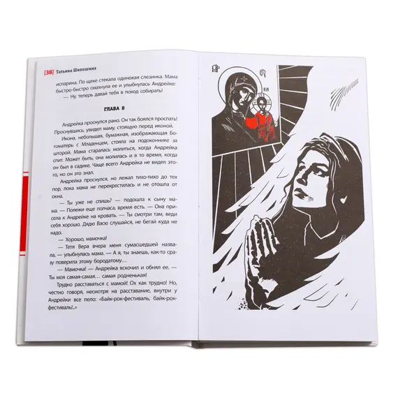 Детская книга "ЛМК Шипошина. Ангелы не бросают своих" - 869 руб. Серия: Лауреаты Международного конкурса имени Сергея Михалкова , Артикул: 5400107