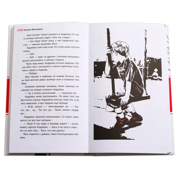 Детская книга "ЛМК Шипошина. Ангелы не бросают своих" - 869 руб. Серия: Лауреаты Международного конкурса имени Сергея Михалкова , Артикул: 5400107