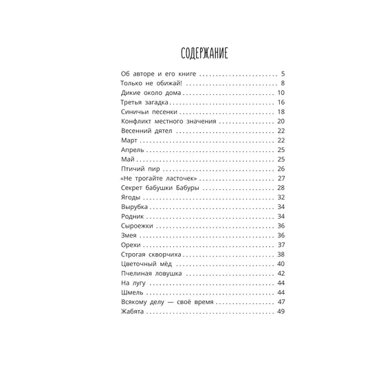 Детская книга "Митяев. Только не обижай" - 660 руб. Серия: Вне серии, Артикул: 5900116