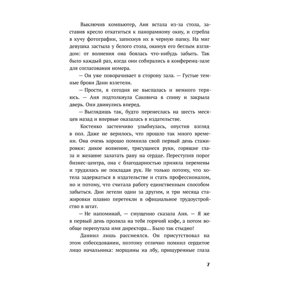 Детская книга "Ана Райт. По осколкам льда" - 660 руб. Серия: МАРАКУЙЯ (Young Adult), Артикул: 5402015