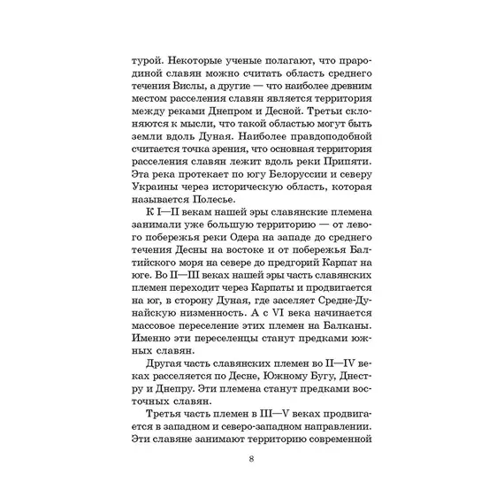Детская книга "ШБ Левкиевская. Мифы и легенды восточных славян" - 550 руб. Серия: Школьная библиотека, Артикул: 5200278