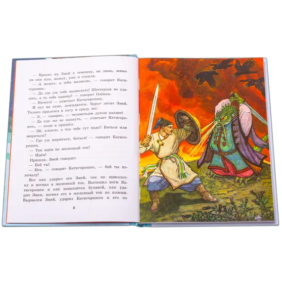 Детская книга "Украинские народные сказки" - 484 руб. Серия: Сказки наших народов , Артикул: 5400429