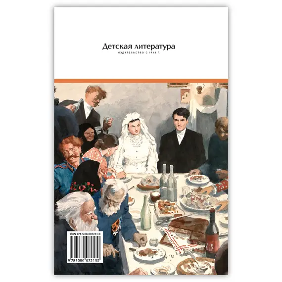 Детская книга "ШБ Шолохов. Тихий Дон книга 1" - 825 руб. Серия: Школьная библиотека, Артикул: 5200414