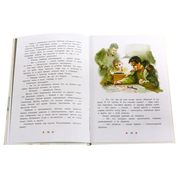Детская книга "ДВОВ Алексеев. "Ни шагу назад!"" - 385 руб. Серия: Детям о Великой Отечественной войне , Артикул: 5800602