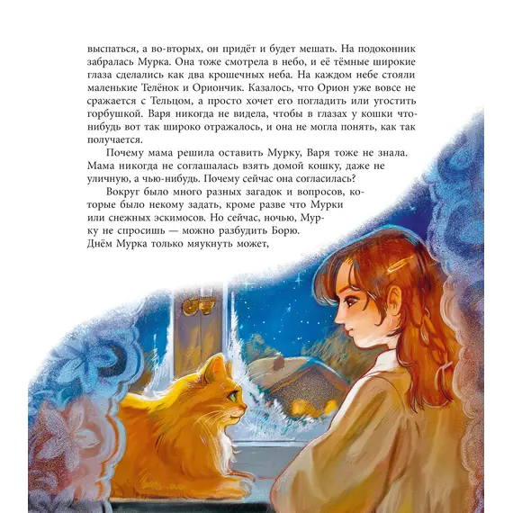 Детская книга "ЛМК Волков. Орион падает на запад" - 825 руб. Серия: Лауреаты Международного конкурса имени Сергея Михалкова , Артикул: 5400177