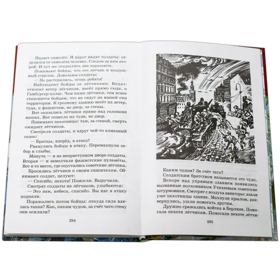 Детская книга "ШБ Алексеев. Рассказы о Великой Отечественной войне" - 473 руб. Серия: Школьная библиотека, Артикул: 5200364