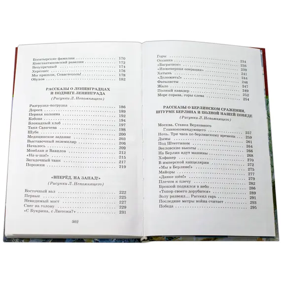 Детская книга "ШБ Алексеев. Рассказы о Великой Отечественной войне" - 473 руб. Серия: Школьная библиотека, Артикул: 5200364