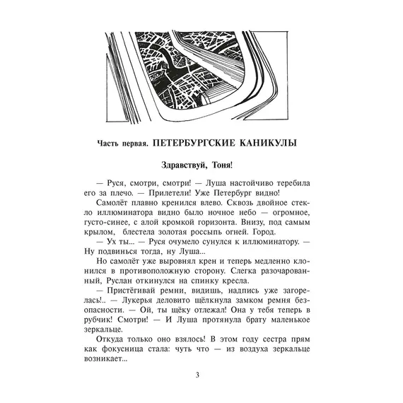 Детская книга "Ленковская. Лето длиною в ночь" - 616 руб. Серия: Нескучная история, Артикул: 5400704