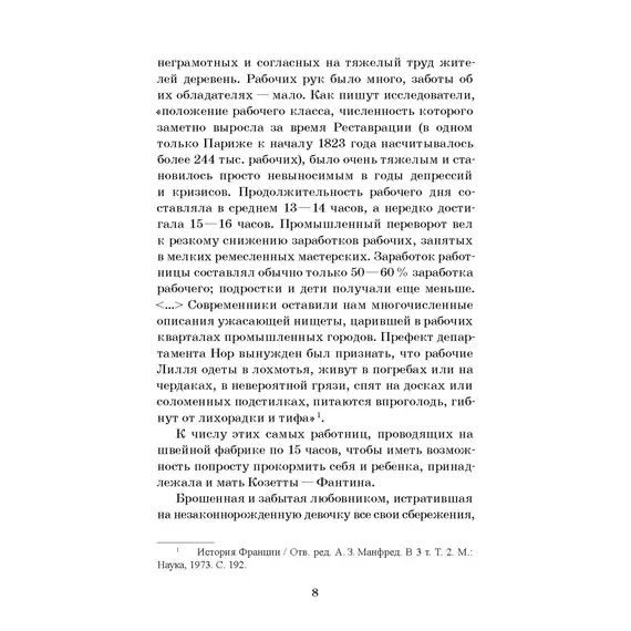 Детская книга "ШБ Гюго. Гаврош. Козетта" - 374 руб. Серия: Школьная библиотека, Артикул: 5200422