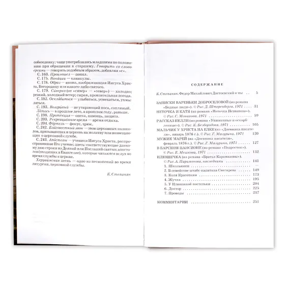 Детская книга "ШБ Достоевский. Детям" - 319 руб. Серия: Школьная библиотека, Артикул: 5200062