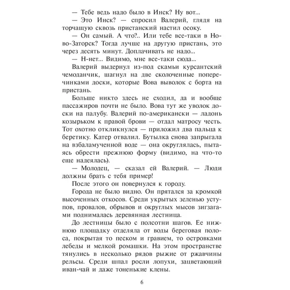 Детская книга "ШБ Крапивин. Ампула Грина" - 693 руб. Серия: Школьная библиотека, Артикул: 5200387