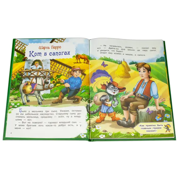 Детская книга "КИЗ Кот в сапогах и другие сказки" - 385 руб. Серия: Школа кота в сапогах , Артикул: 5503102