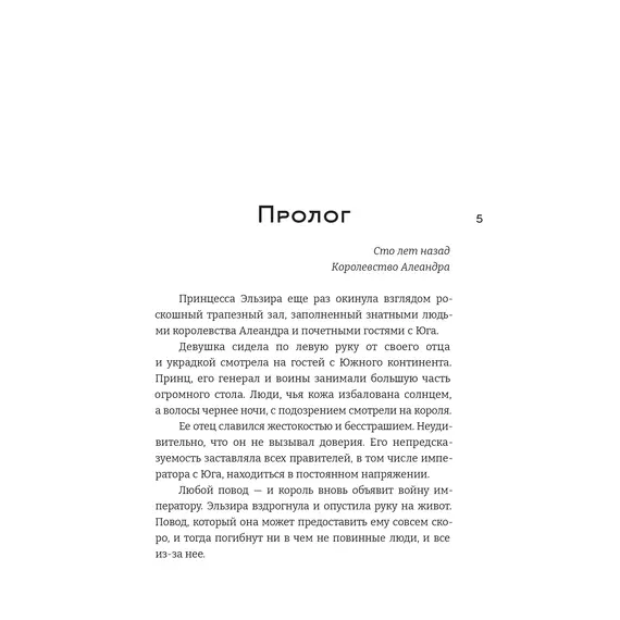 Детская книга "Фокина. Принцесса ледяного королевства. Книга первая" - 539 руб. Серия: МАРАКУЙЯ (Young Adult), Артикул: 5401004