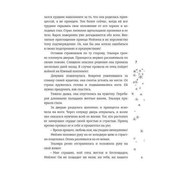 Детская книга "Фокина. Принцесса ледяного королевства. Книга первая" - 539 руб. Серия: МАРАКУЙЯ (Young Adult), Артикул: 5401004