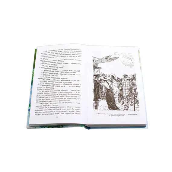 Детская книга "ШБ Брагин. В стране дремучих трав" - 627 руб. Серия: Школьная библиотека, Артикул: 5200327