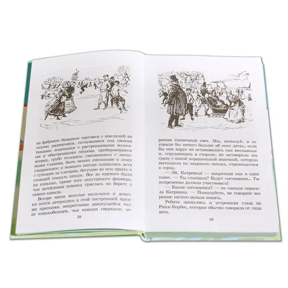Детская книга "ШБ Додж. Серебряные коньки" - 638 руб. Серия: Школьная библиотека, Артикул: 5200052