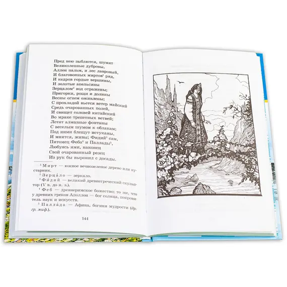 Детская книга "ШБ Пушкин. Сказки, Руслан и Людмила" - 385 руб. Серия: Школьная библиотека, Артикул: 5200188