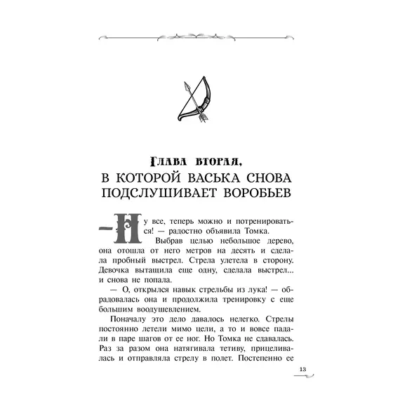 Детская книга "Сугралинов. Крафтер-2 или Зачарованный город" - 517 руб. Серия: Метавселенные фэнтези, Артикул: 5400730