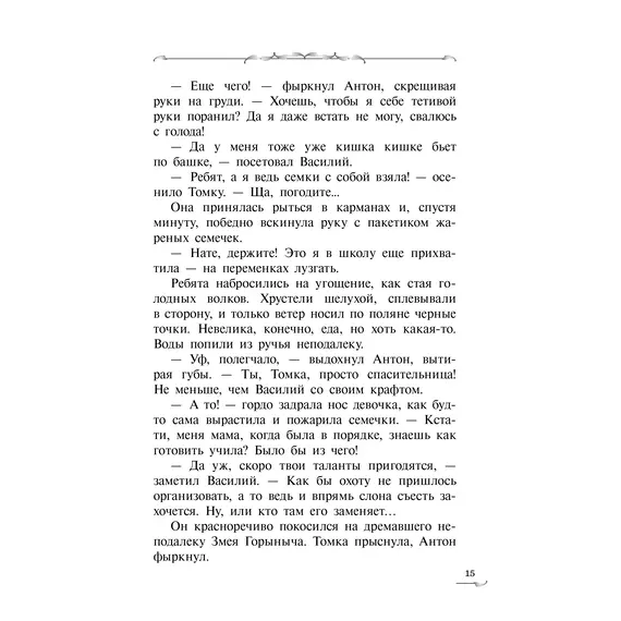Детская книга "Сугралинов. Крафтер-2 или Зачарованный город" - 517 руб. Серия: Метавселенные фэнтези, Артикул: 5400730