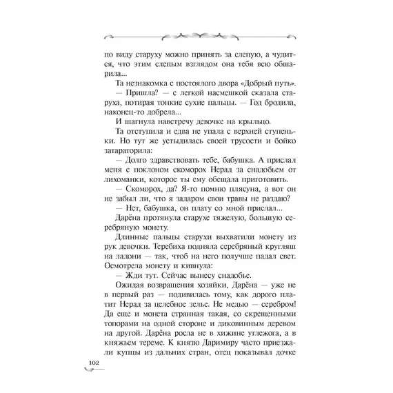 Детская книга "Голотвина. Видали мы ваши чудеса!" - 550 руб. Серия: Метавселенные фэнтези, Артикул: 5400721