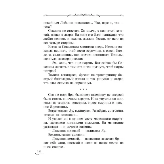 Детская книга "Голотвина. Видали мы ваши чудеса!" - 550 руб. Серия: Метавселенные фэнтези, Артикул: 5400721