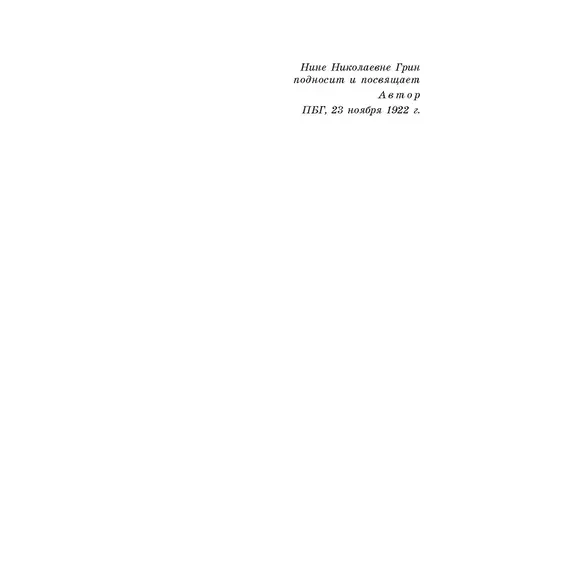 Детская книга "ЖК Грин. Алые паруса" - 682 руб. Серия: Живая классика, Артикул: 5210028