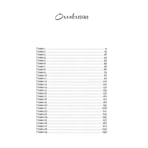 Детская книга "Март. Нулевой" - 605 руб. Серия: МАРАКУЙЯ (Young Adult), Артикул: 5401009
