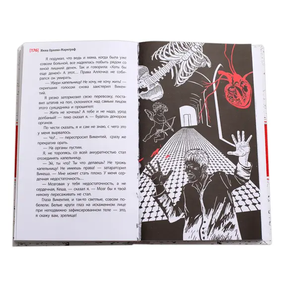 Детская книга "ЛМК Орлова-Маркграф. Хочешь жить, Викентий?" - 583 руб. Серия: Лауреаты Международного конкурса имени Сергея Михалкова , Артикул: 5400122