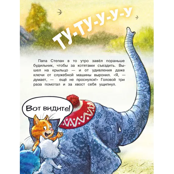 Детская книга "Зенюк. Цирк и не только" - 528 руб. Серия: У нас в Котофеевке, Артикул: 5508004