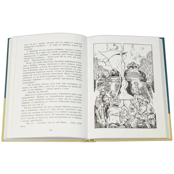 Детская книга "Арбенин. Иван, Кощеев сын" - 792 руб. Серия: РЕАЛЬНОСТЬ.НЕТ , Артикул: 5400701